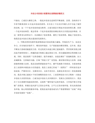 外经公司的统计核算岗位竞聘演讲稿范文 