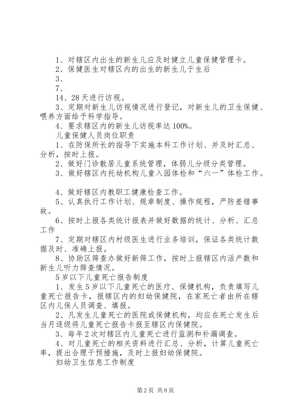儿童保健工作制度_第2页