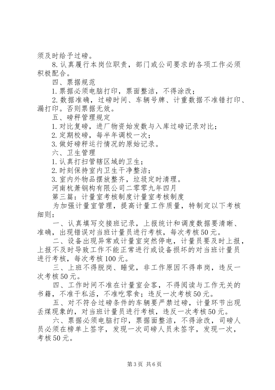 标准计量室规章制度大全_第3页