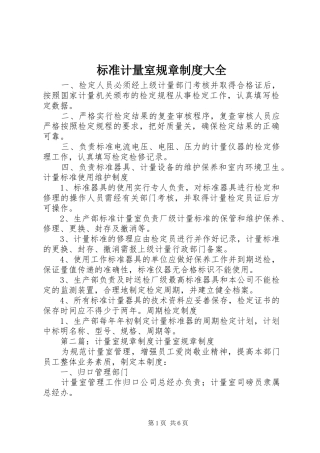 标准计量室规章制度大全