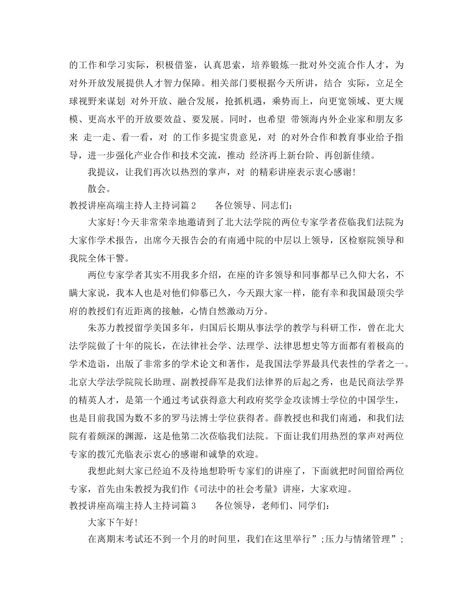 教授讲座高端主持人主持词 _第2页