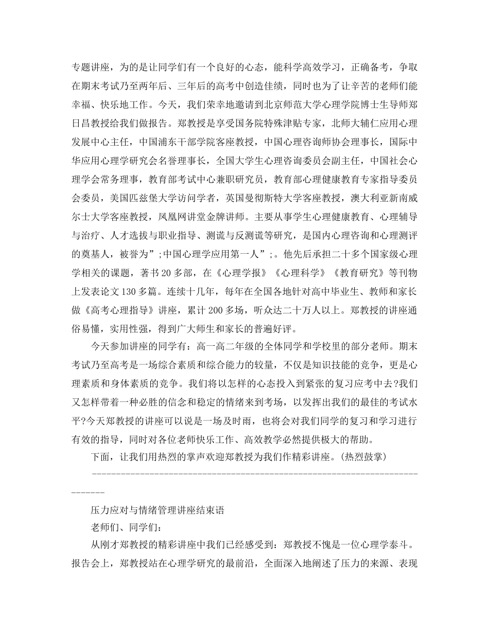 教授讲座高端主持人主持词 _第3页