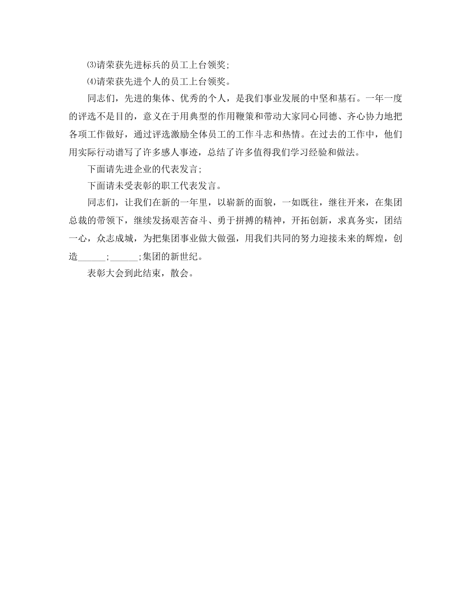 企业表彰大会主持词 _第2页