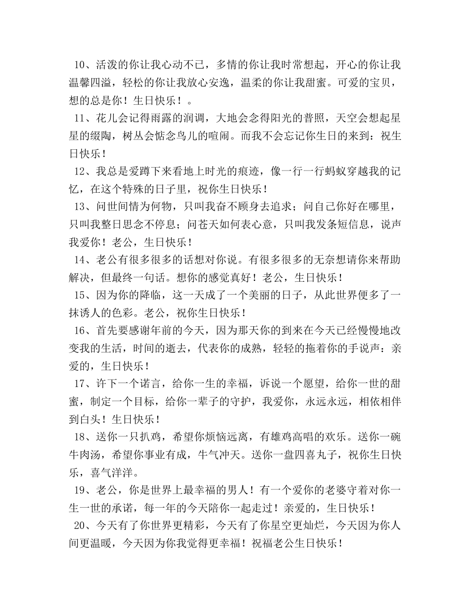 给老公的搞笑生日祝福寄语 _第2页