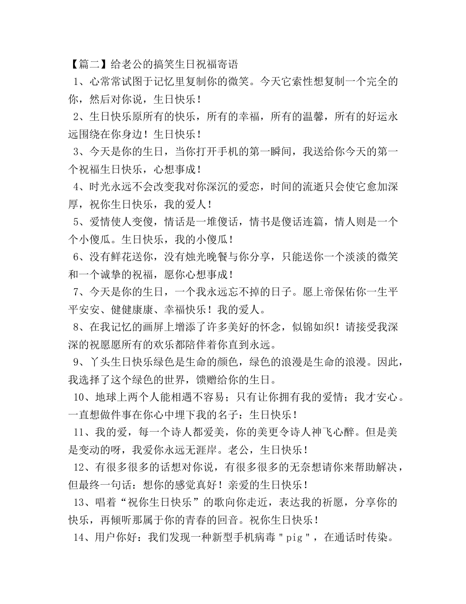 给老公的搞笑生日祝福寄语 _第3页