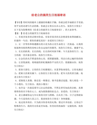 给老公的搞笑生日祝福寄语 