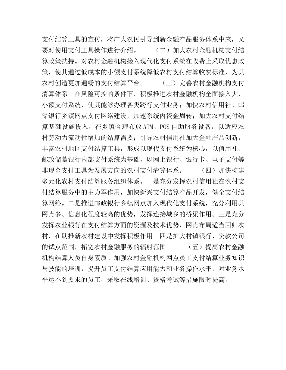 深入践行科学发展观,,着力改善农村支付结算环境 _第3页