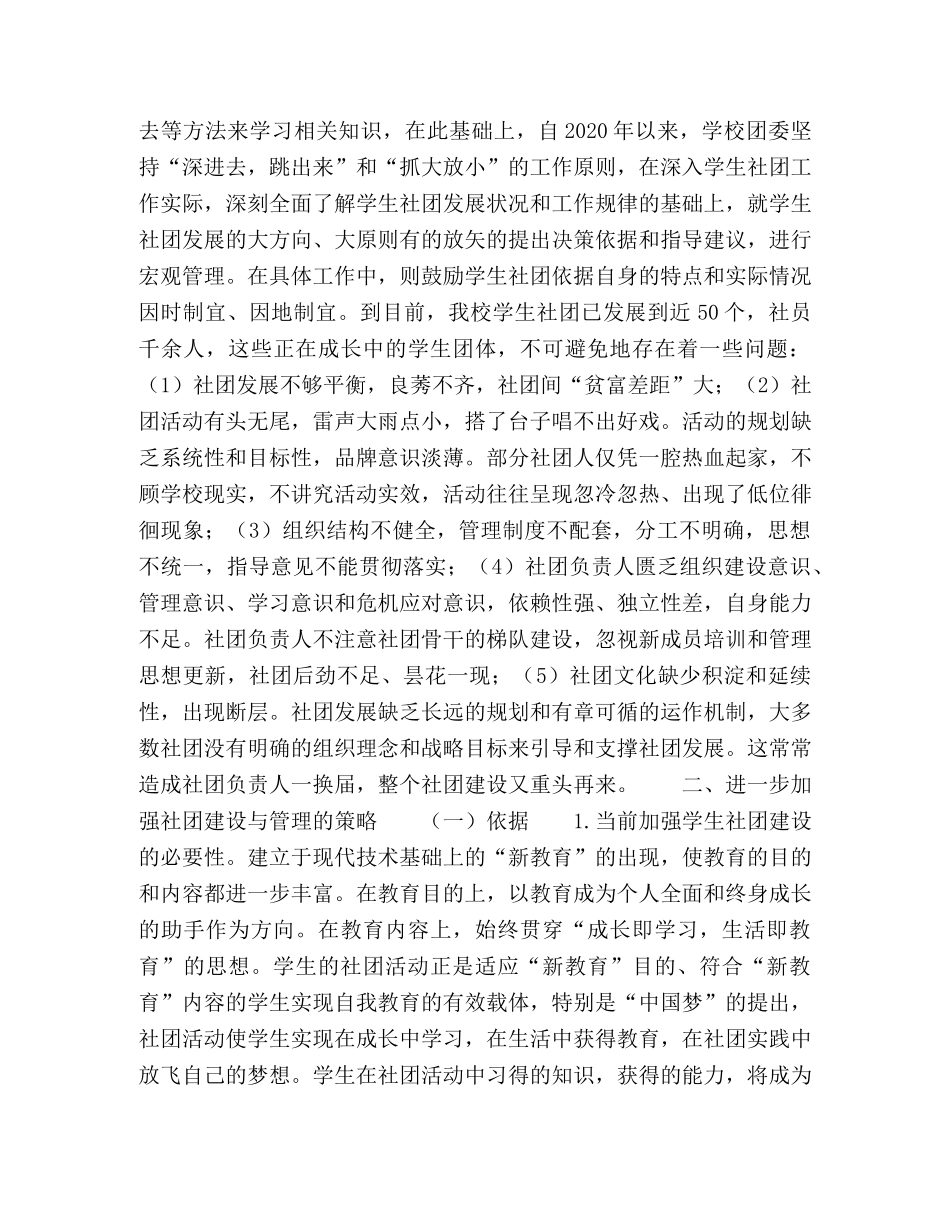 职校学生社团管理机制的实践与研究 _第2页