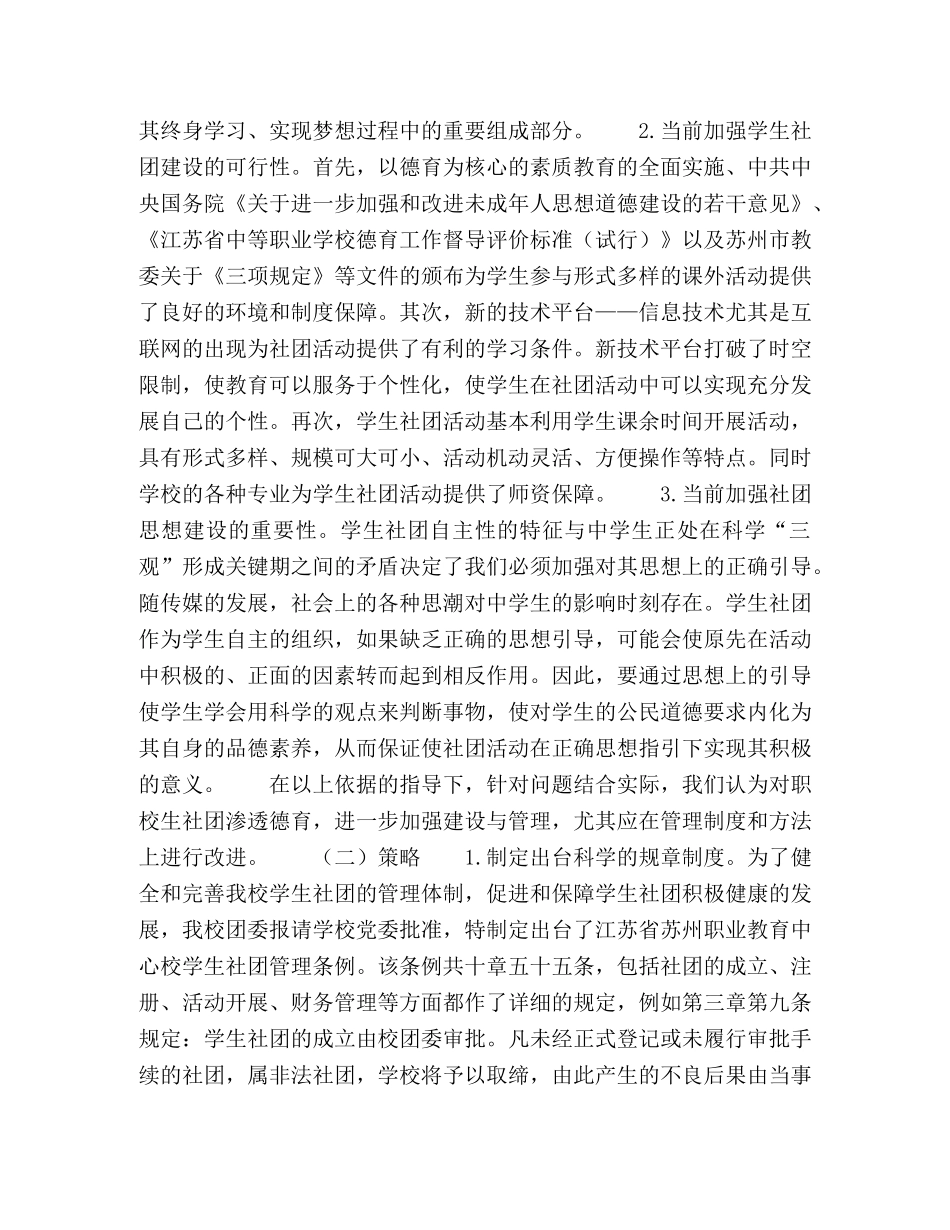 职校学生社团管理机制的实践与研究 _第3页