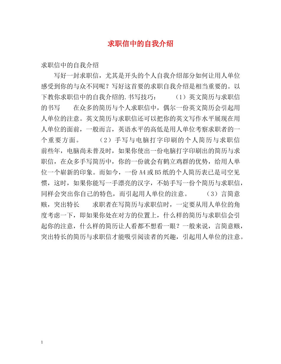 求职信中的自我介绍 (2) _第1页