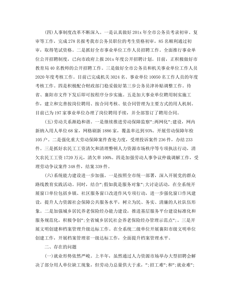 人社局年上半年工作总结及下半年工作计划_第2页