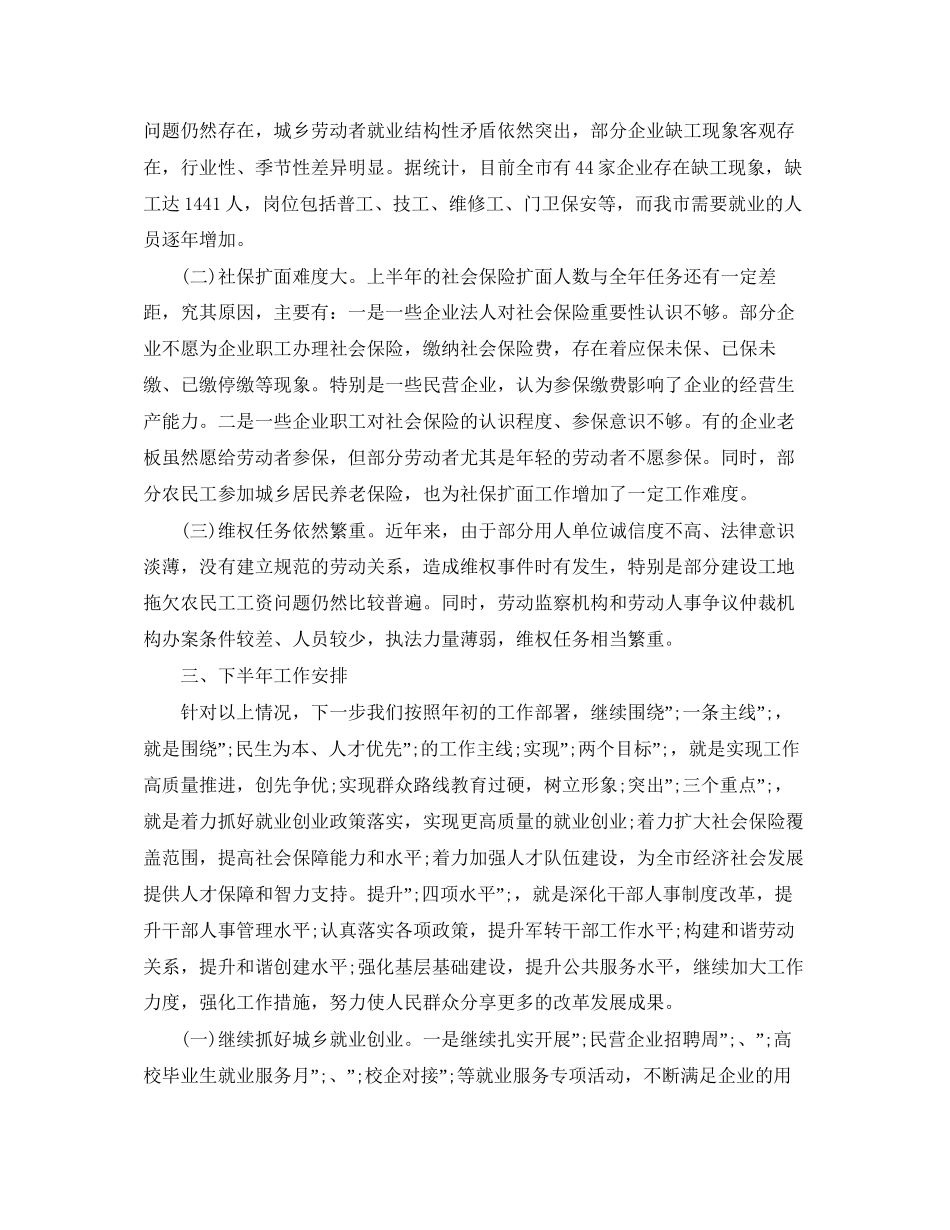 人社局年上半年工作总结及下半年工作计划_第3页