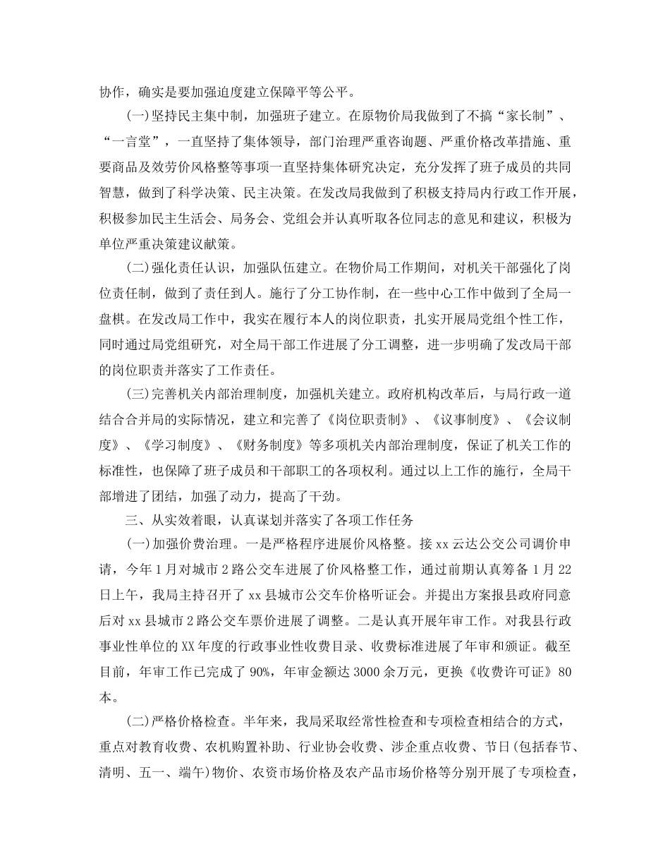 局长个人工作参考总结范文（通用） _第2页