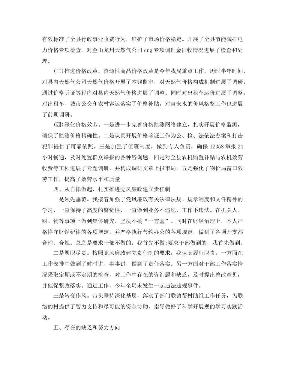 局长个人工作参考总结范文（通用） _第3页