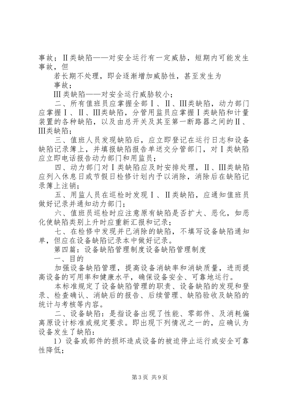 设备定期试验和缺陷管理制度_第3页