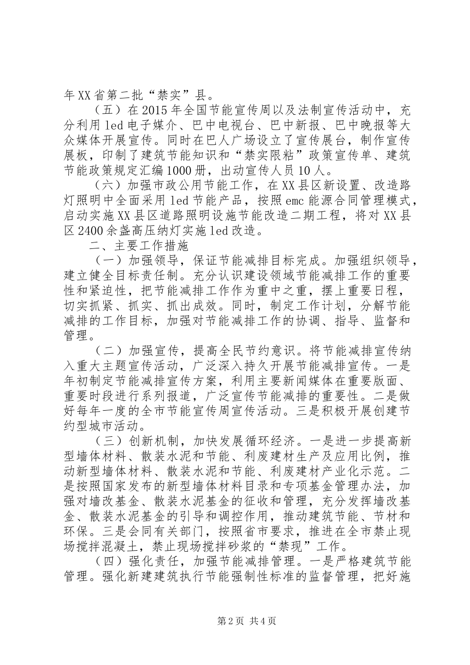 住建机关节能减排工作总结_第2页