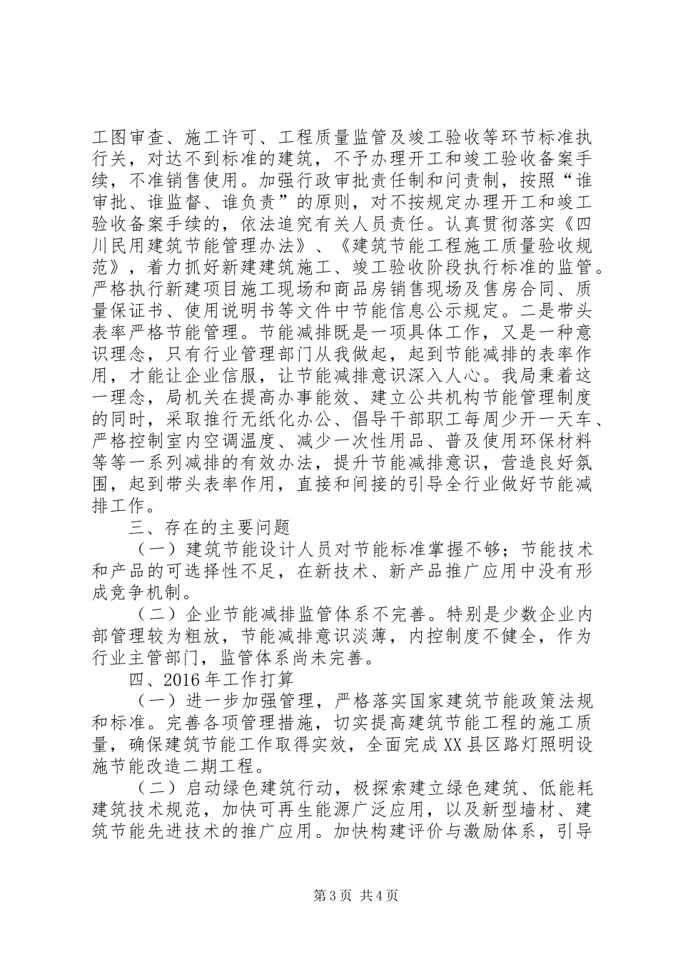 住建机关节能减排工作总结_第3页