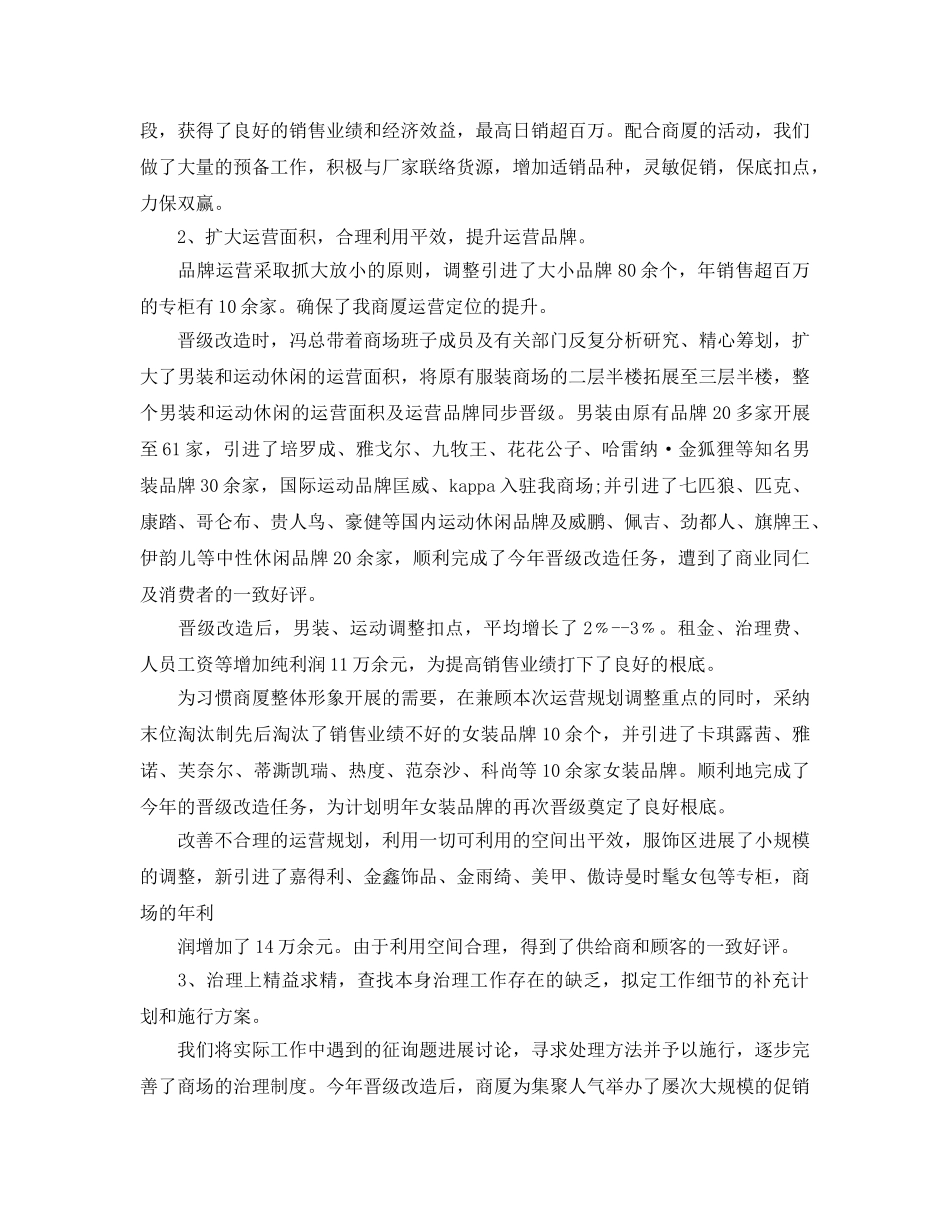 服装营销人员年度工作参考总结5篇 _第3页