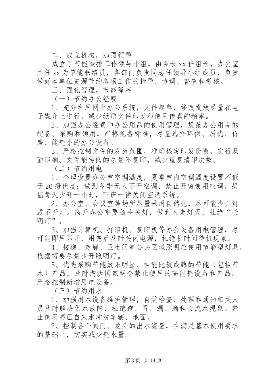 公共机构节能上半年总结_第3页