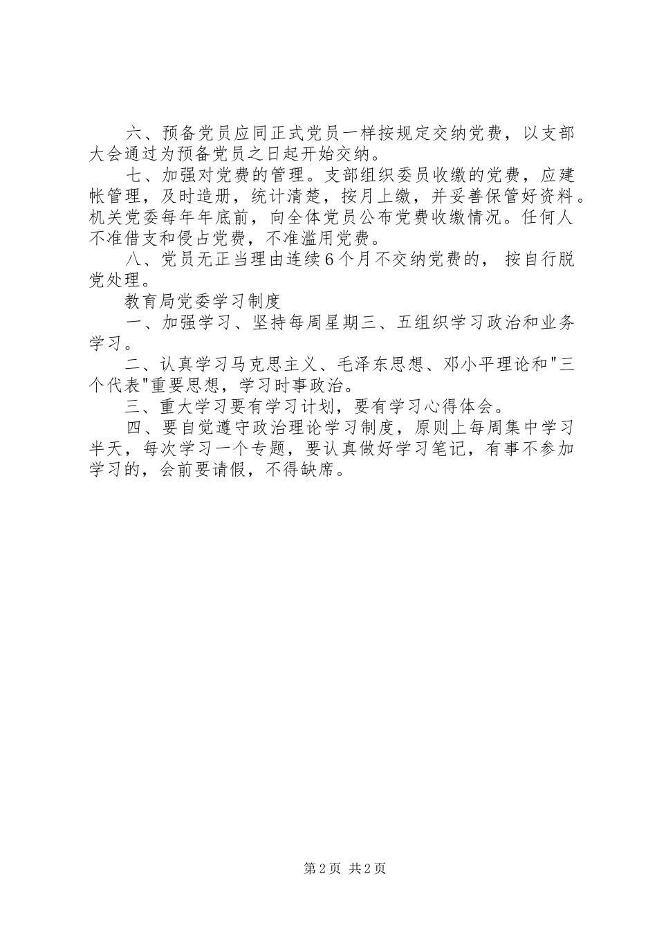 教育局党委办工作制度_第2页