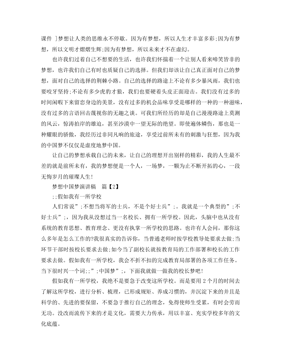 梦想中国梦演讲稿 _第2页