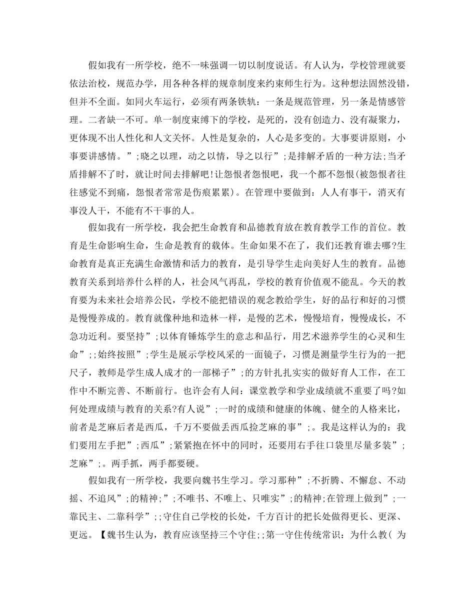 梦想中国梦演讲稿 _第3页