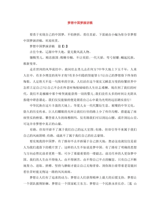 梦想中国梦演讲稿 