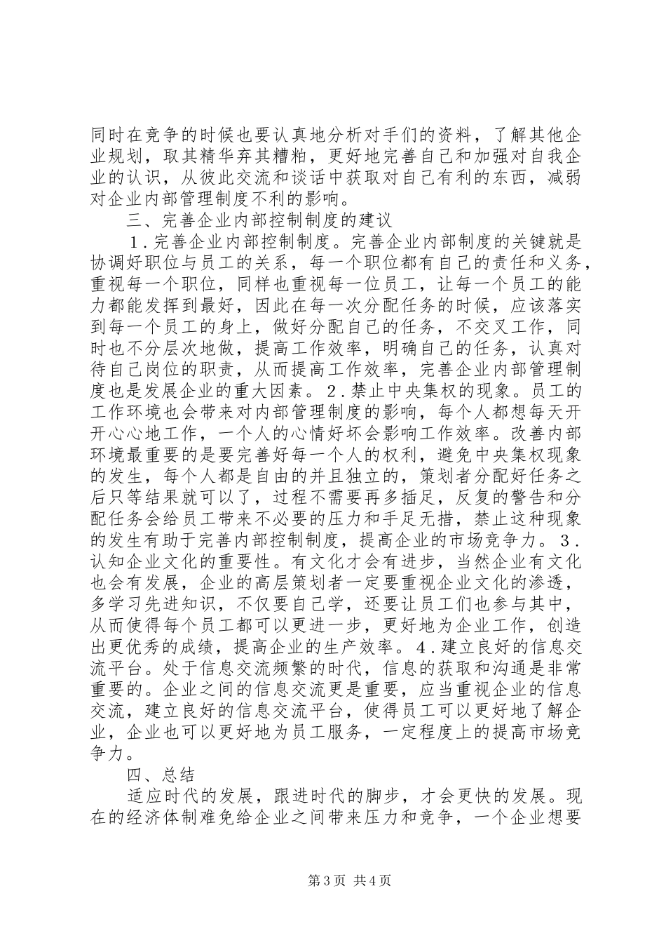 市场经济内部控制制度研究_第3页