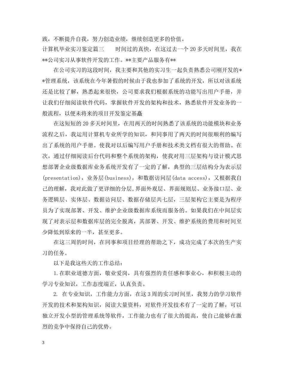 计算机毕业实习鉴定 _第3页