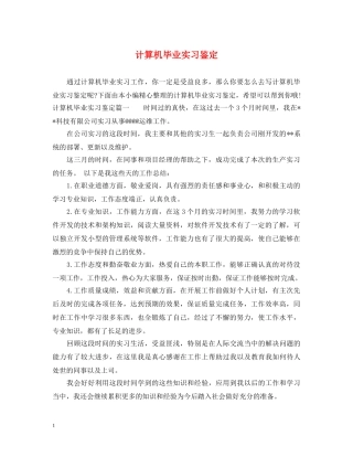 计算机毕业实习鉴定 