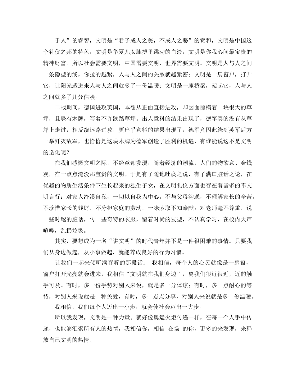 关于文明礼貌的演讲稿 _第2页