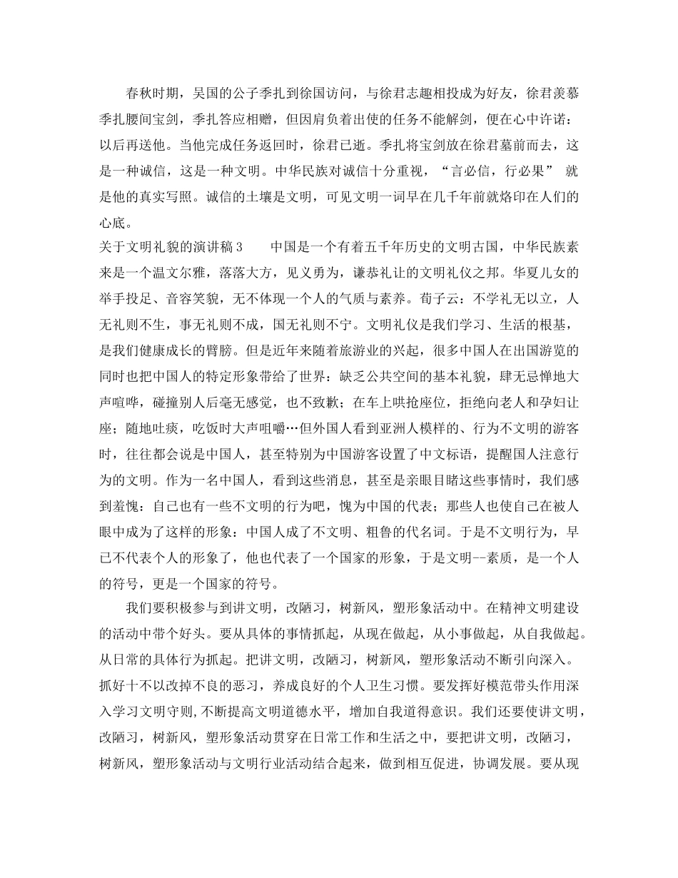关于文明礼貌的演讲稿 _第3页
