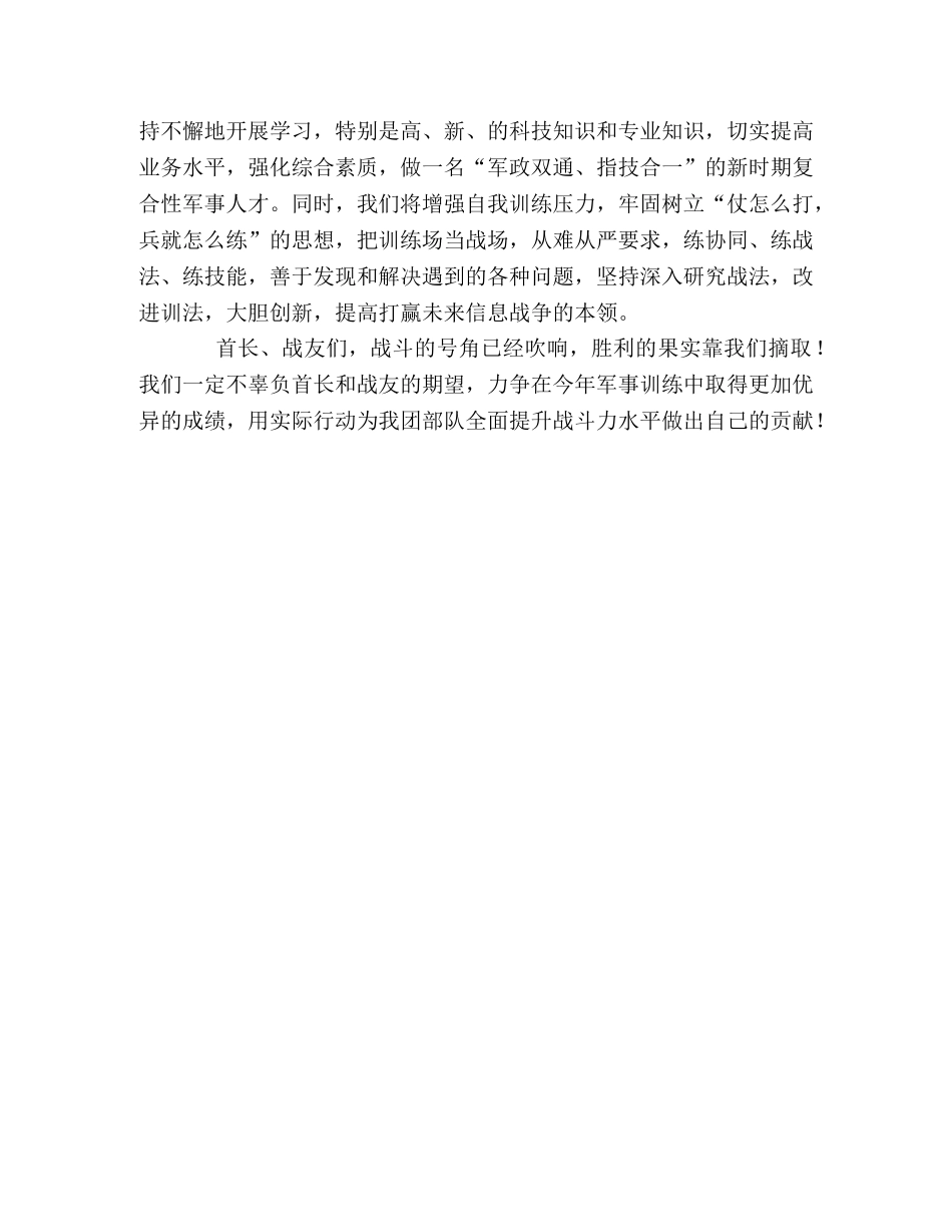 训练决心书 _第2页