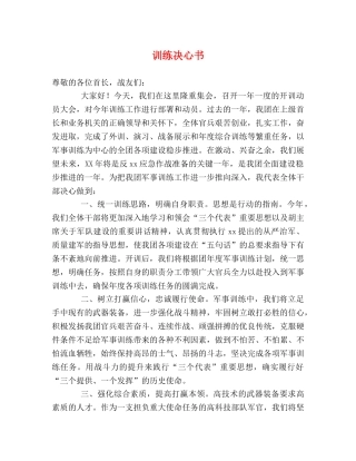 训练决心书 