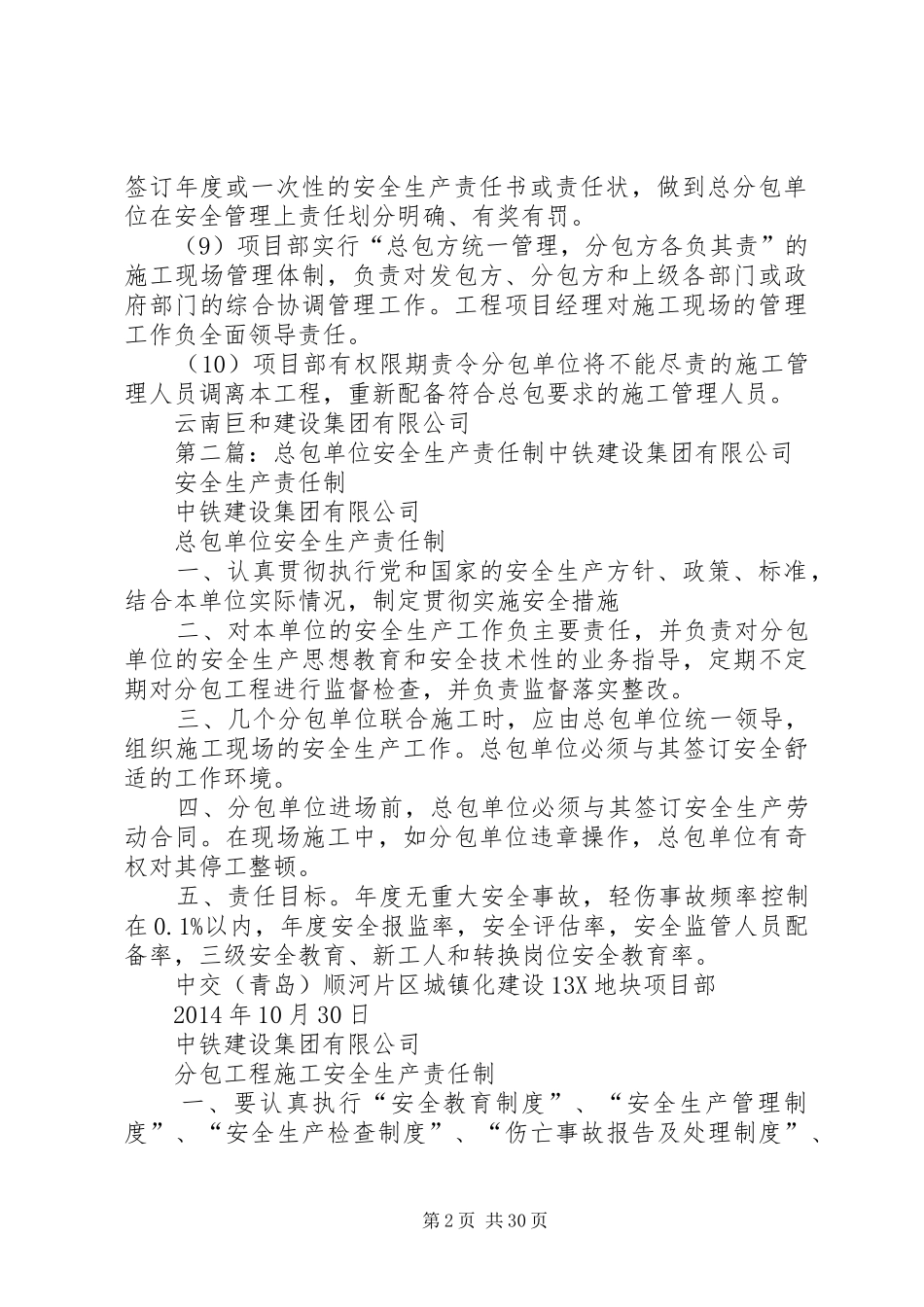 总包单位安全生产职责_第2页