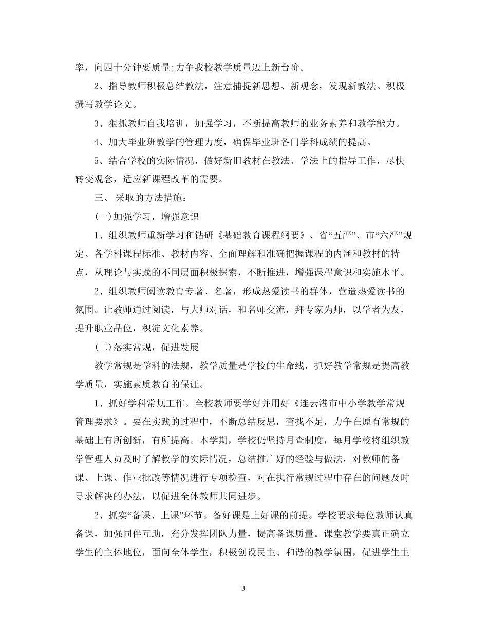 新学期个人工作计划范文_第3页