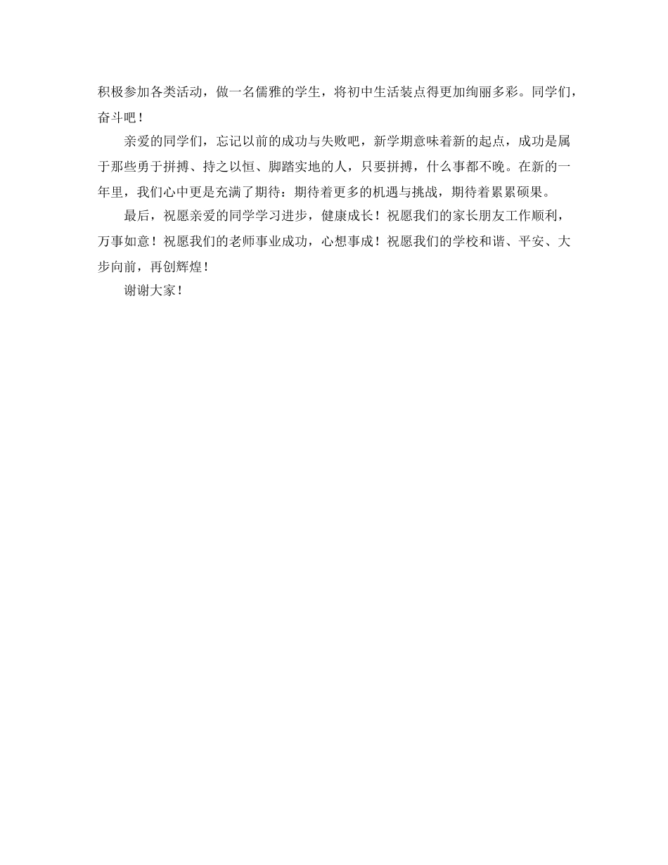 初中开学典礼个人发言稿 _第2页