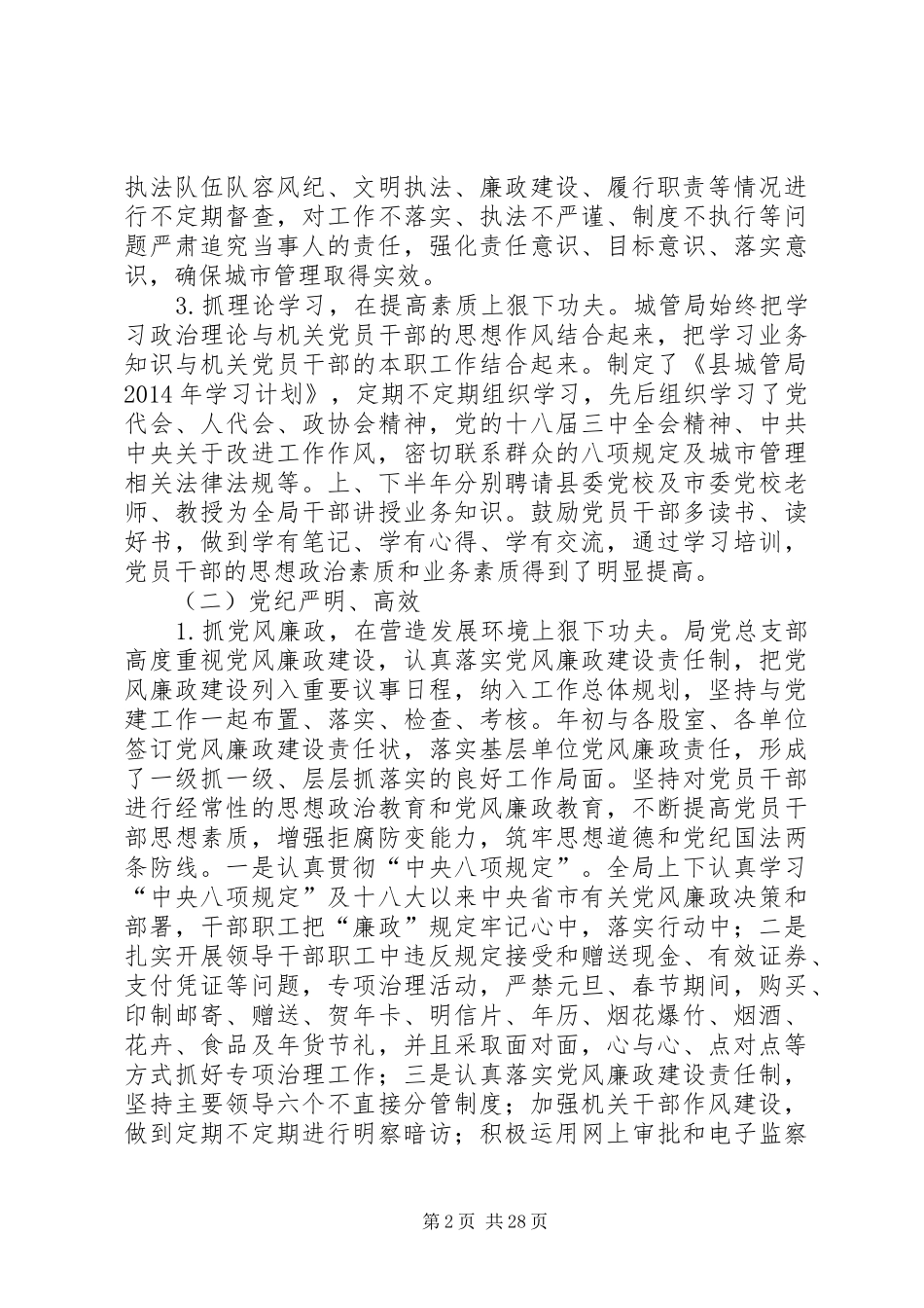 XX年城管系统工作总结5篇_第2页