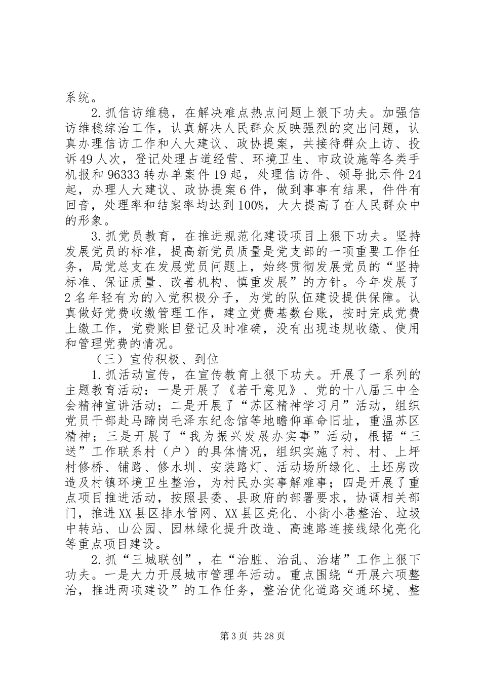 XX年城管系统工作总结5篇_第3页