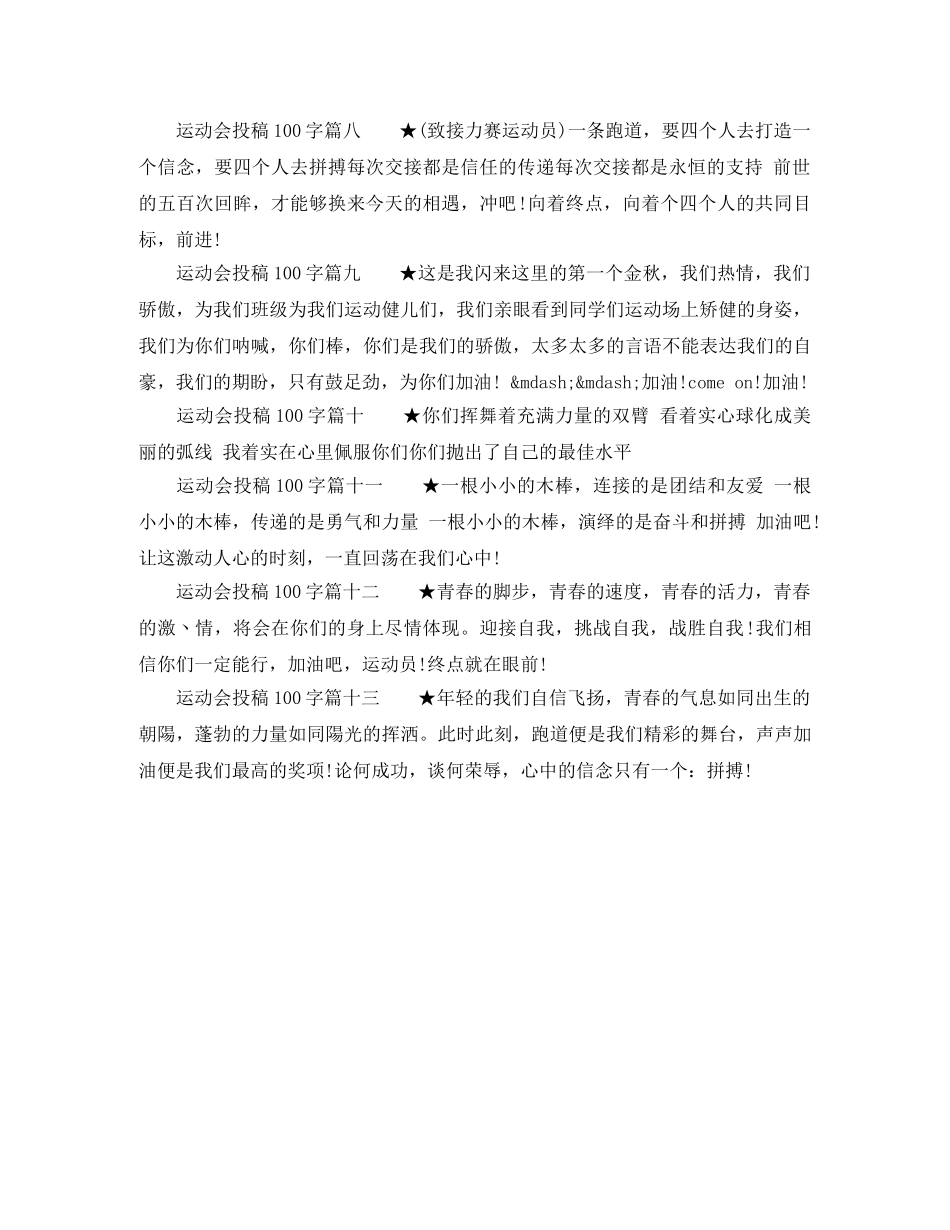 校园运动会加油稿 _第2页