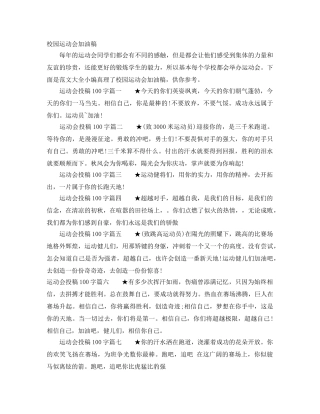 校园运动会加油稿 