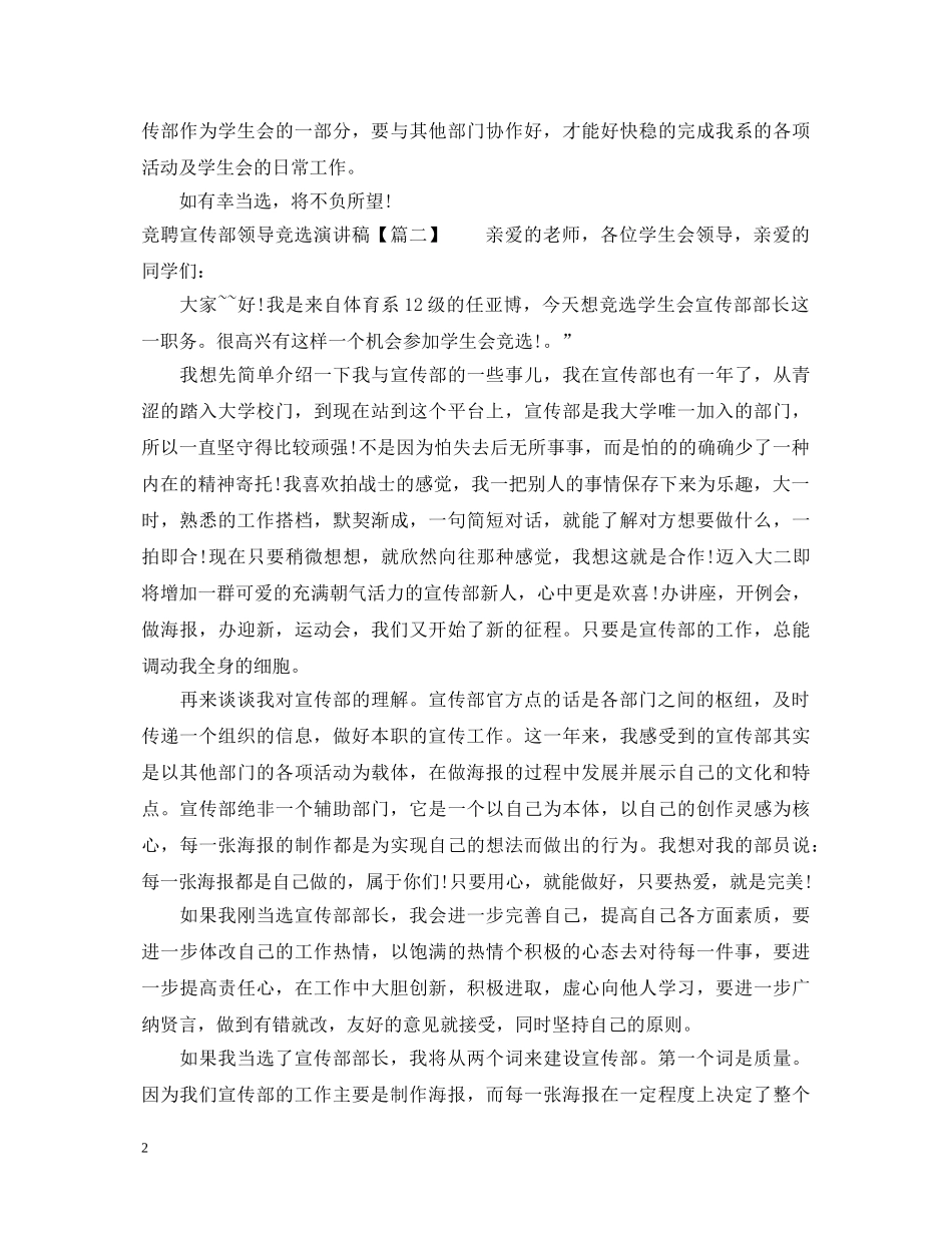 竞聘宣传部领导竞选演讲稿 _第2页