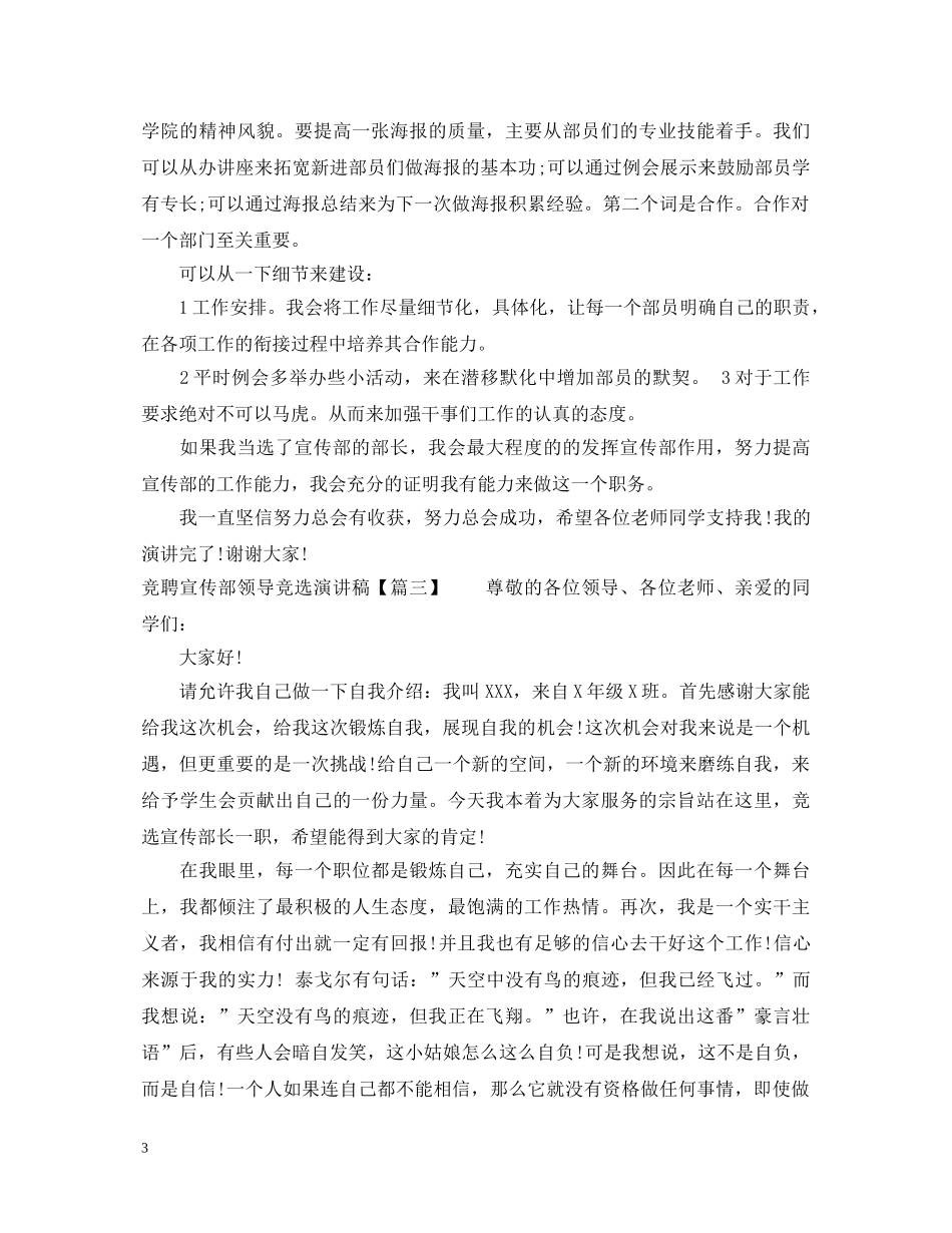竞聘宣传部领导竞选演讲稿 _第3页