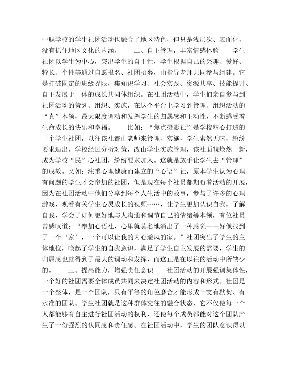 让中职学生们在社团中快乐成长 _第2页
