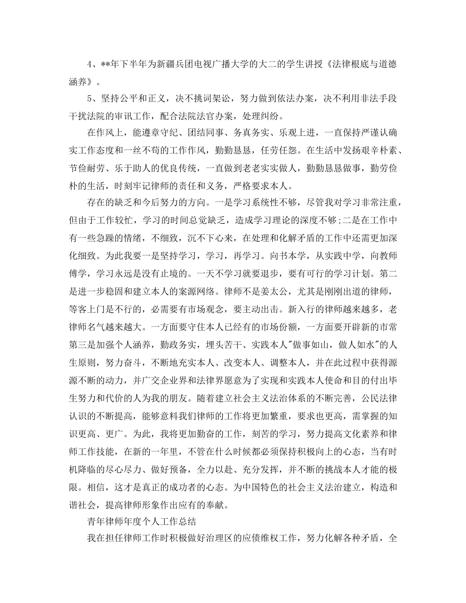 年度工作参考总结-青年律师年度个人工作参考总结 _第2页