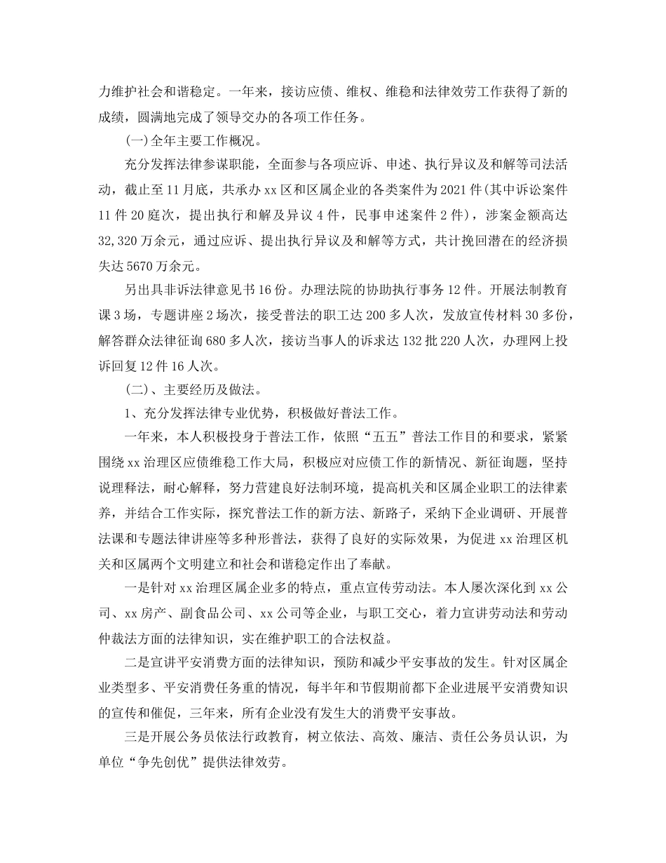年度工作参考总结-青年律师年度个人工作参考总结 _第3页