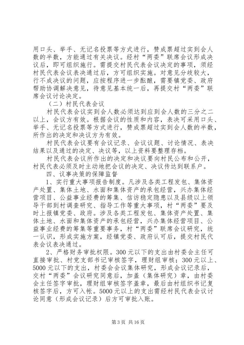 官仓村两委议事及重大事项决策制度_第3页