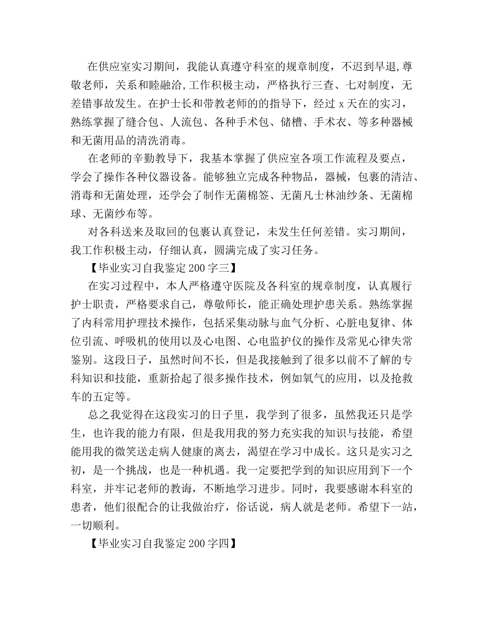 毕业实习自我鉴定200字 _第2页