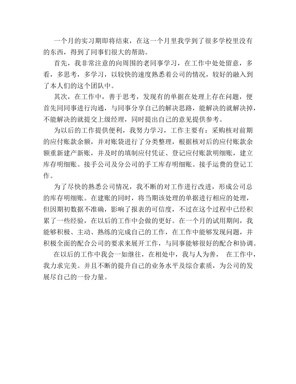 毕业实习自我鉴定200字 _第3页