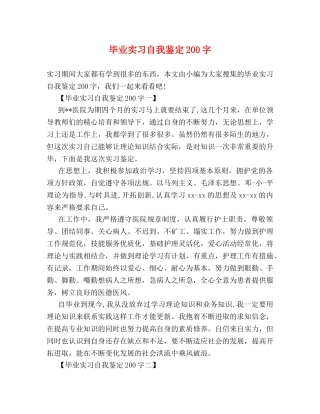 毕业实习自我鉴定200字 
